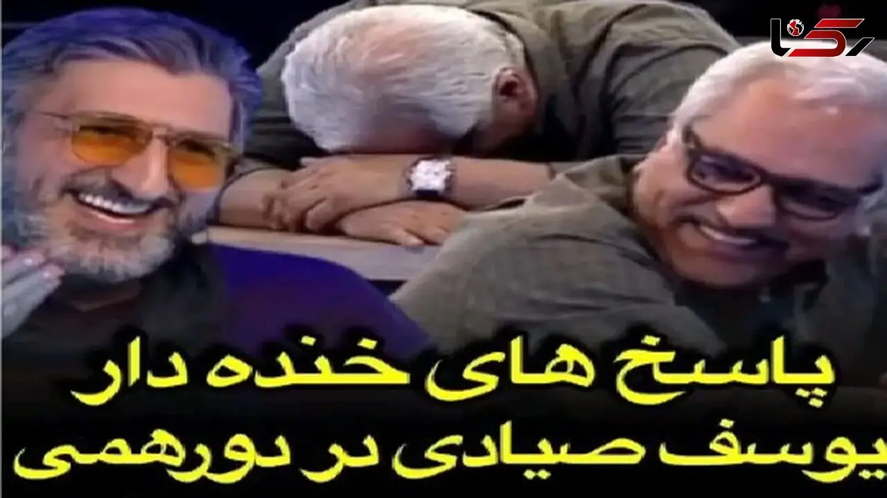 سکانس خندان؛ از یوسف صیادی کشوری که واحد پولش ییرر رو میپرسن جواباش مدیری روده بر کرد