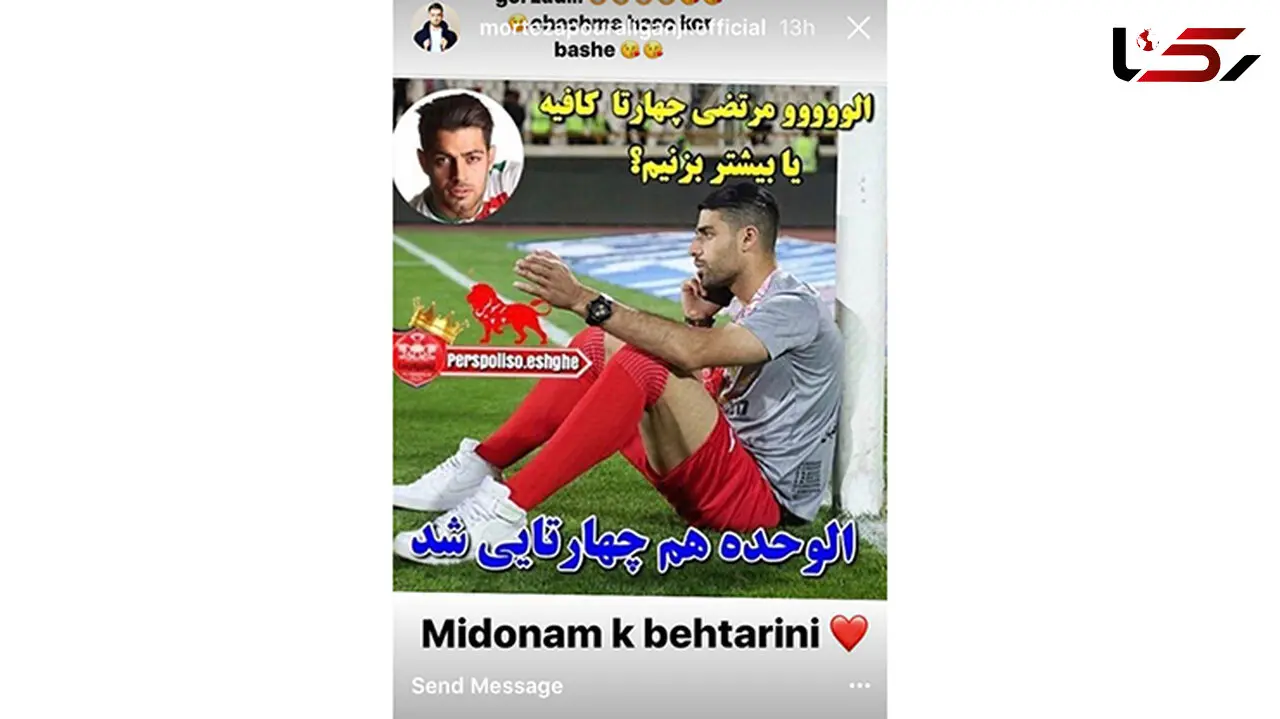 کری سنگین پورعلی گنجی برای استقلالی ها+ عکس 