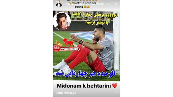 کری سنگین پورعلی گنجی برای استقلالی ها+ عکس 
