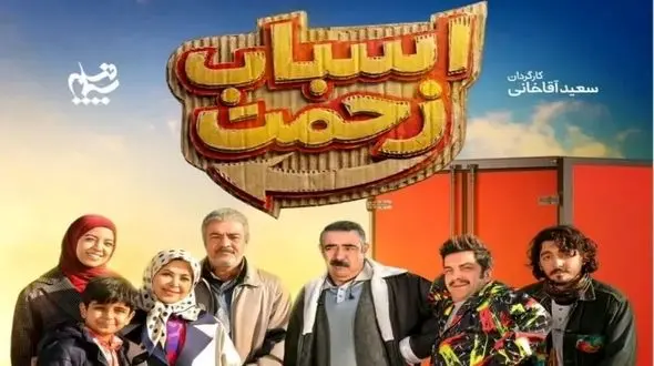 سریال اسباب زحمت چند قسمت است و چه ساعتی پخش و تکرار می شود؟ + خلاصه داستان و اسامی بازیگران