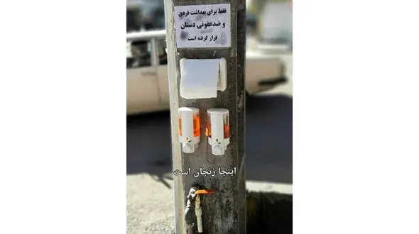 اقدام زیبای یکی از کاسبان زنجان در خصوص کرونا +عکس