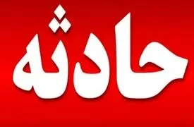دو حادثه هولناک