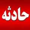 دو حادثه هولناک