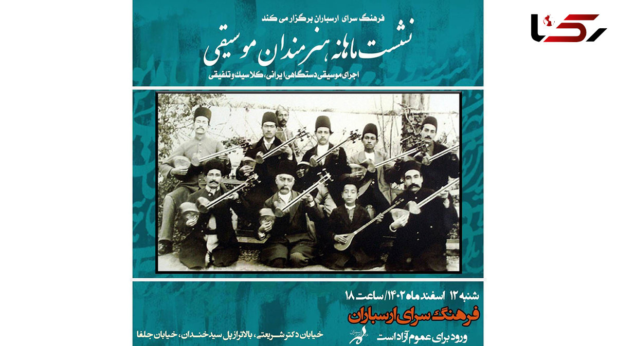 نشست ماهانه هنرمندان موسیقی در فرهنگسرای ارسباران