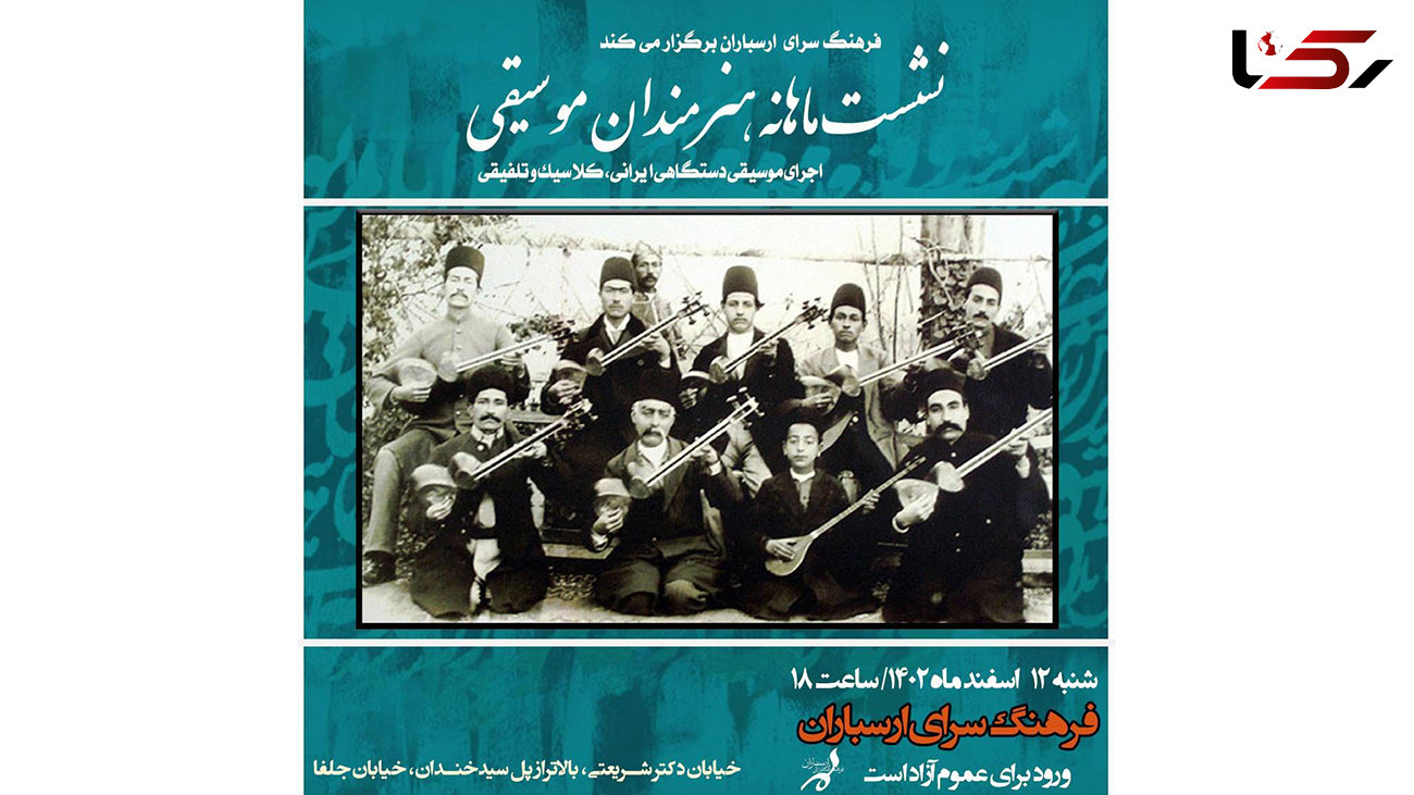 نشست ماهانه هنرمندان موسیقی در فرهنگسرای ارسباران