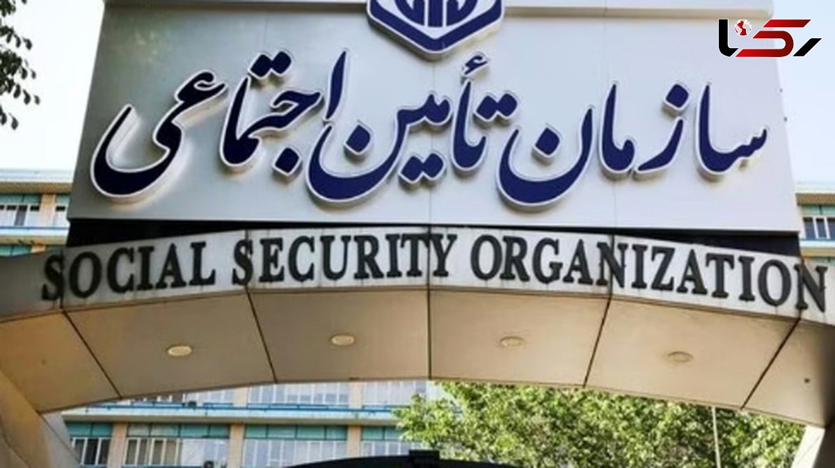  توضیحات کامل تامین اجتماعی درباره پوشش هزینه‌ های دارویی 