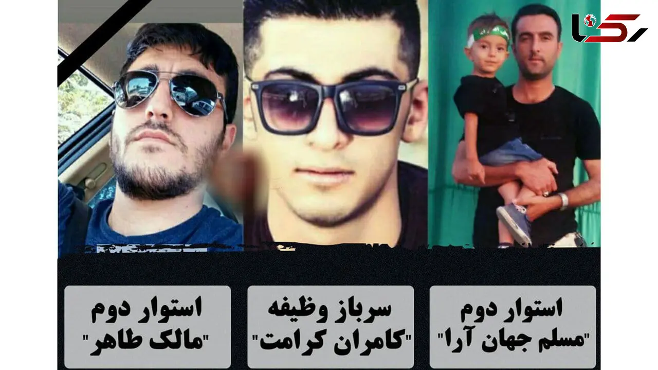 عکس های 3 مرزبان شهید  / خیلی جوان بودند+ عکس