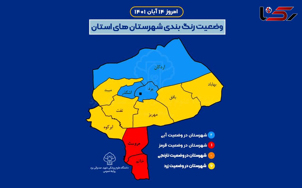 خاتم و مروست تنها شهرهای قرمز کرونایی کشور