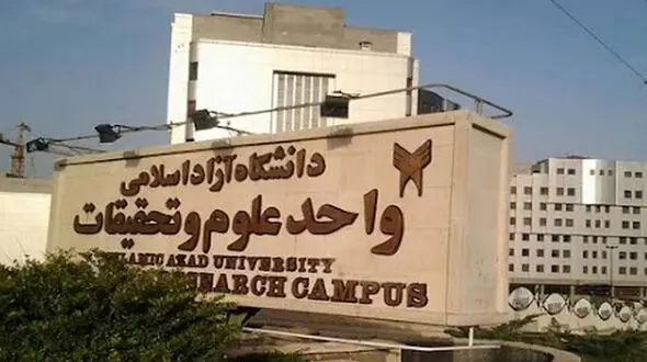 کلاس های آموزشی دانشگاه علوم تحقیقات و دانشگاه آزاد تهران مرکز تا پایان سال مجازی شد