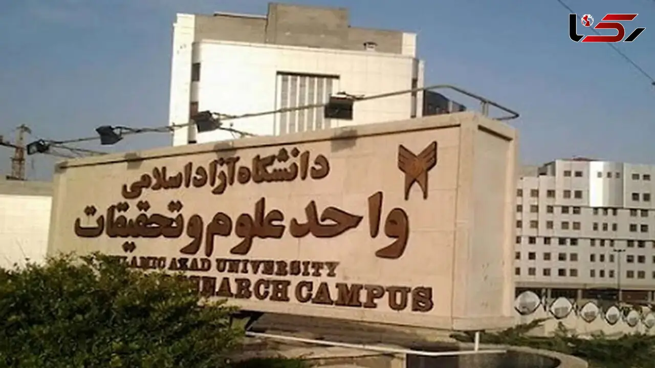 فیلم گریه های شوهر خانم دانشجوی دانشگاه علوم تحقیقات ! / لطفا فیلمش را دست به دست نکنید !