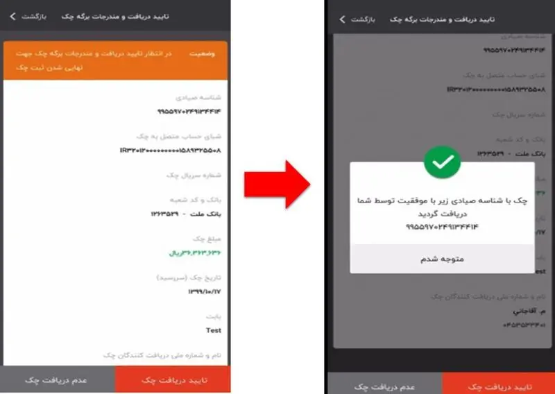 مراحل استعلام چک صیادی