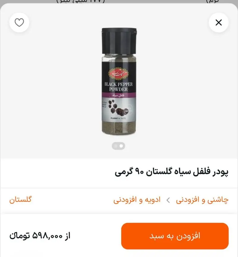 قیمت فلفل