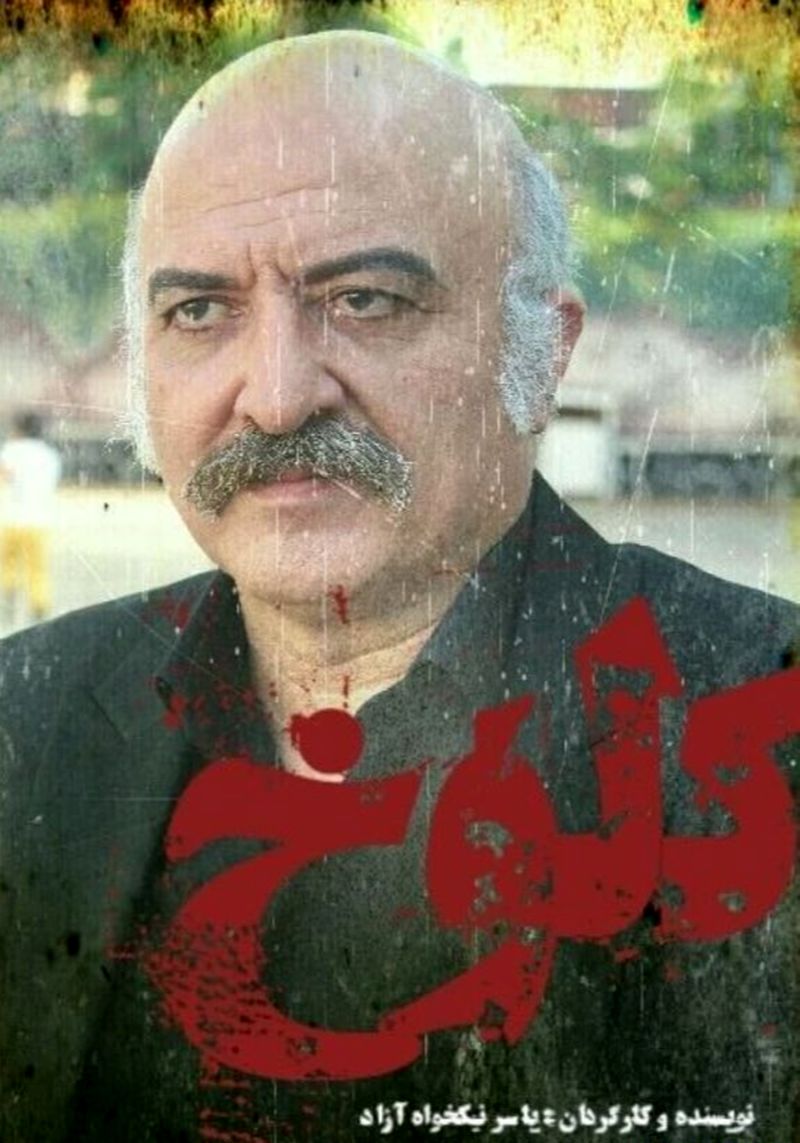 کلوخ