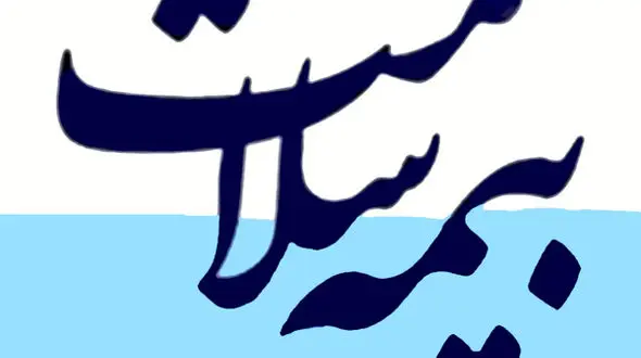  تمدید اعتبار بیمه درمان سلامت با گوشی هوشمند 