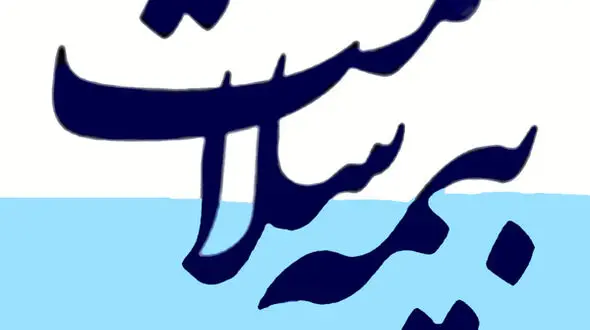  تمدید اعتبار بیمه درمان سلامت با گوشی هوشمند 