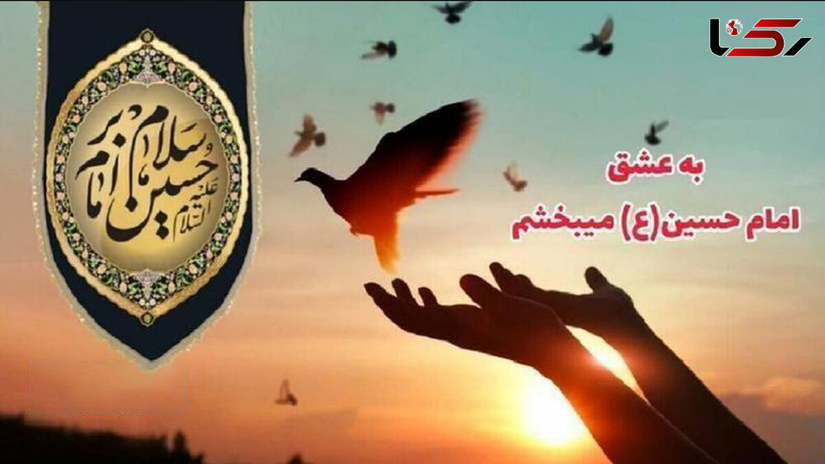 همسر یک شهید «به عشق امام حسین (ع)» قاتل فرزند خود را بخشید