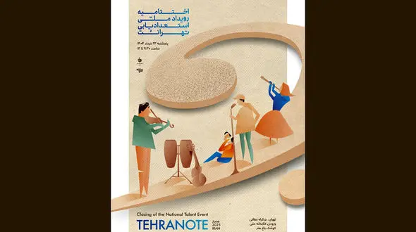 اختتامیه رویداد ملی «تهرانُت» برگزار می‌شود