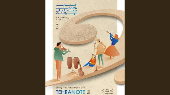اختتامیه رویداد ملی «تهرانُت» برگزار می‌شود