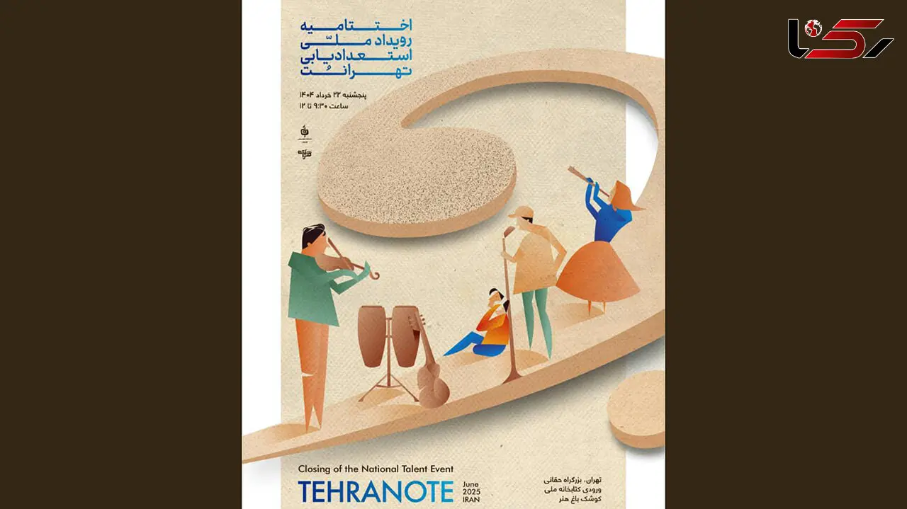 اختتامیه رویداد ملی «تهرانُت» برگزار می‌شود