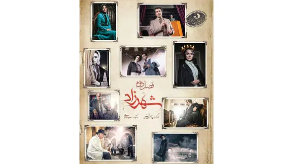 از پوستر فصل دوم شهرزاد رونمایی شد + عکس
