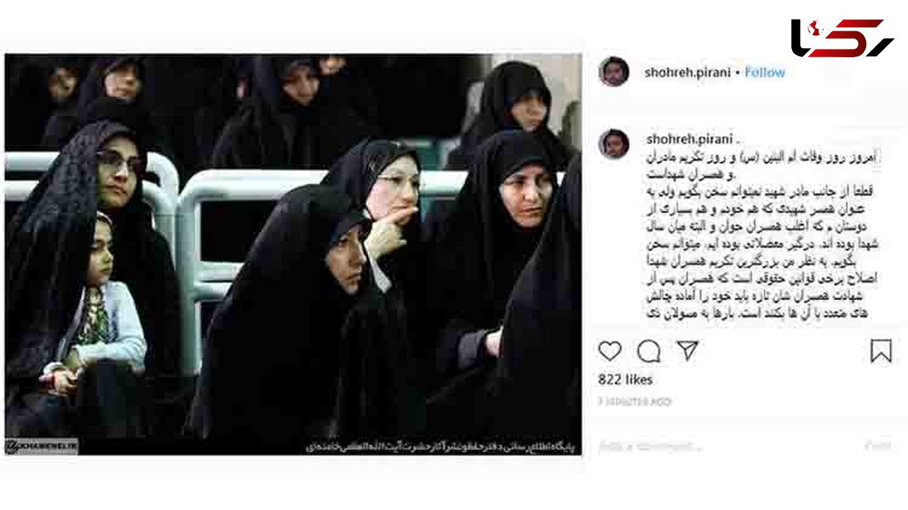 پست همسر شهید رضایی نژاد درباره تکریم همسران شهدا 