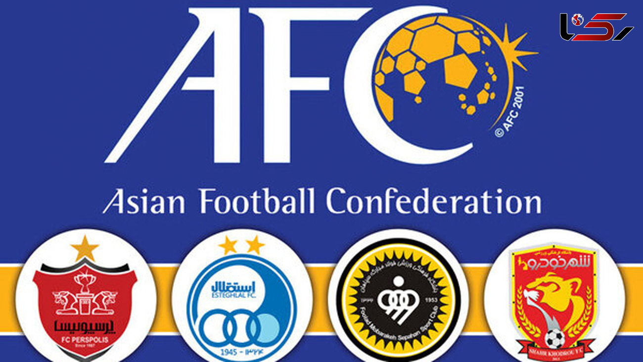 اصرار AFC روی موضع قبلی خود/ میزبانی ایرانی‌ها در آسیا قطعی نیست!