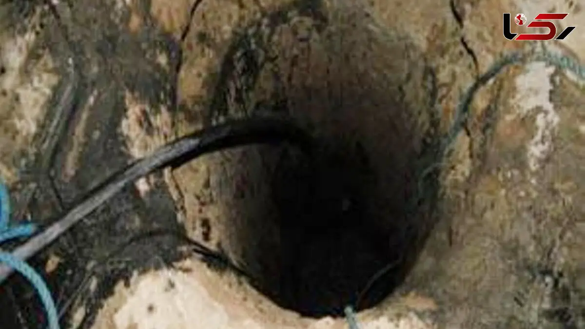 مرگ تلخ دو جوان در چاه +عکس