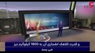 بررسی قدرت موشکی ایران در شبکه‌ عربی + فیلم 