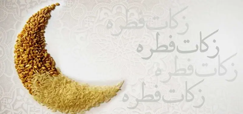 فطریه