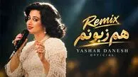 دانلود ریمیکس آهنگ هم زبونم حمیرا از یاشار دانش