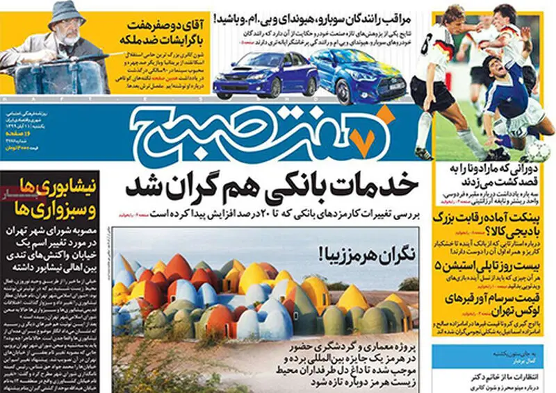 عناوین روزنامه‌های امروز