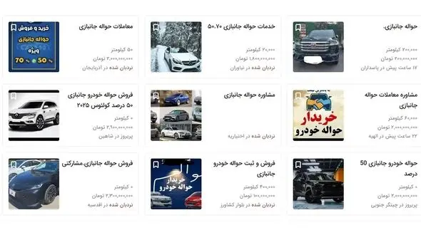 بازار سیاه حواله خودرو جانبازان؛ 9 میلیارد بخر 17 میلیارد بفروش!