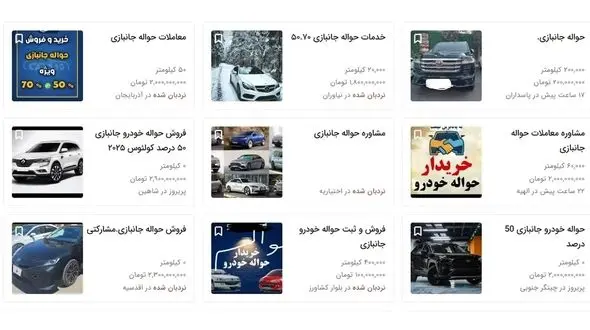 بازار سیاه حواله خودرو جانبازان؛ 9 میلیارد بخر 17 میلیارد بفروش!