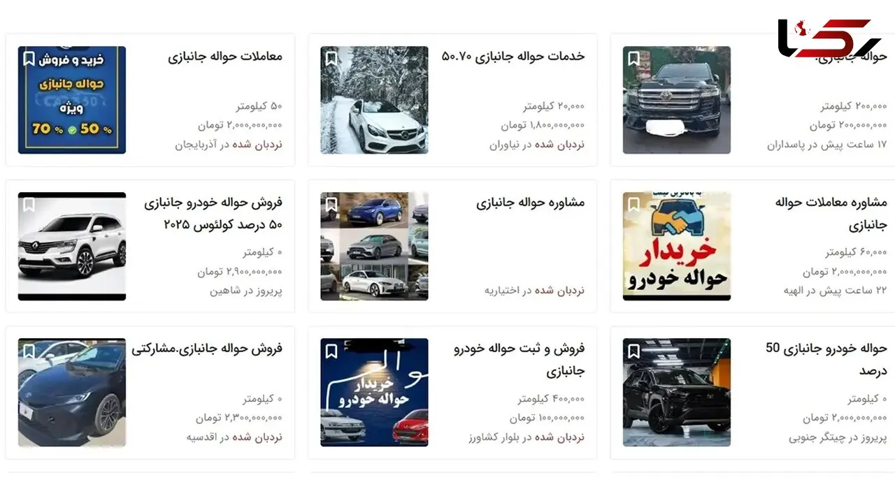بازار سیاه حواله خودرو جانبازان؛ 9 میلیارد بخر 17 میلیارد بفروش!