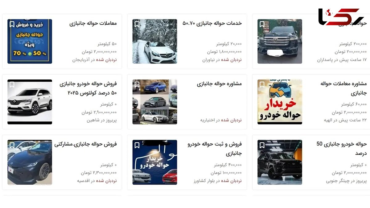 بازار سیاه حواله خودرو جانبازان؛ 9 میلیارد بخر 17 میلیارد بفروش!