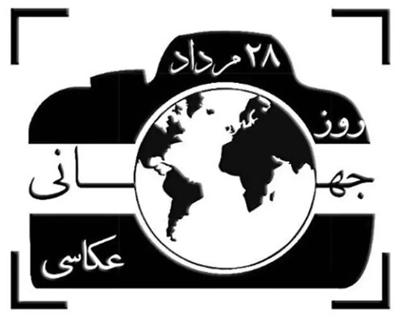 پوسترهای روز عکاسی عکس