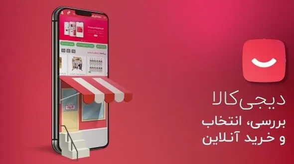 با اپلیکیشن دیجی‌کالا، انتخاب بدون محدودیت را تجربه کنید