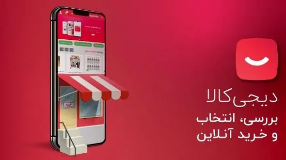 با اپلیکیشن دیجی‌کالا، انتخاب بدون محدودیت را تجربه کنید