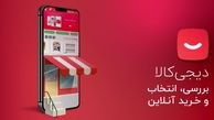 با اپلیکیشن دیجی‌کالا، انتخاب بدون محدودیت را تجربه کنید