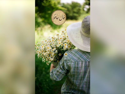 فال حافظ 16 اردیبهشت ماه با تفسیر کامل + فیلم