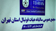 اعضای هیات رئیسه هیات فوتبال تهران مشخص شدند + عکس