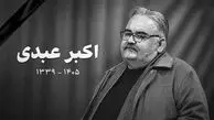 نگاهی به میز عزای زنده یاد اکبر عبدی/ خانه مرد هزارچهره ایران غرق در گل و خاطره شد
