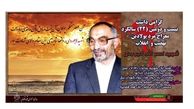 محسنی اژه‌ای: شهید لاجوردی از افراد منحرف، مبارز در راه انقلاب ساخت