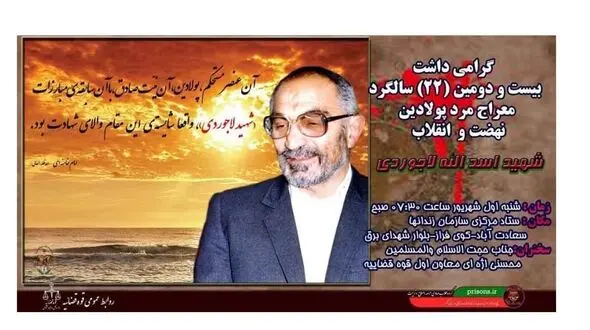 محسنی اژه‌ای: شهید لاجوردی از افراد منحرف، مبارز در راه انقلاب ساخت