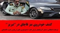کشف خودروی بنز قاچاق در"تبریز"