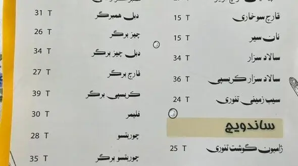 منوی ساندویچ فروشی که همه حسرتش را می خورند + عکس