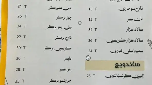 منوی ساندویچ فروشی که همه حسرتش را می خورند + عکس