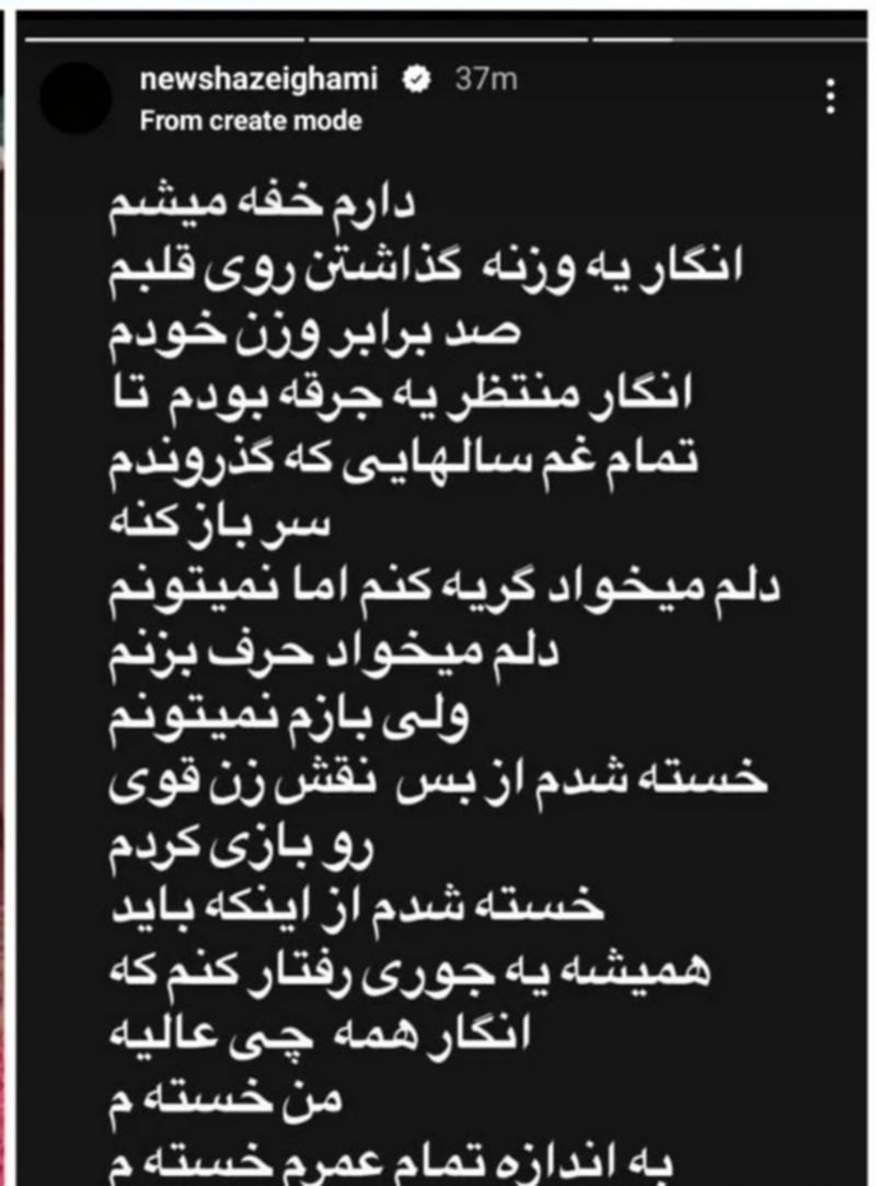 استوری نیوشا ضیغمی
