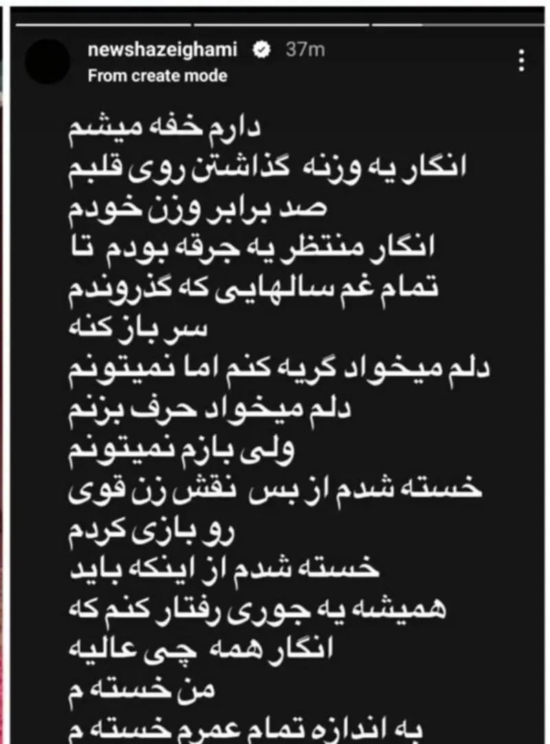 استوری نیوشا ضیغمی