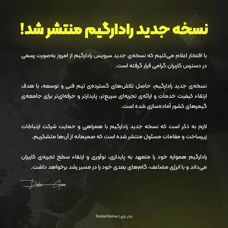 اطلاعیه رادار گیم